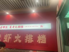 -菜哥龙虾•九江菜(七中店)