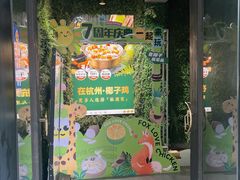 -狐狸爱上椰子鸡(滨江星光大道店)