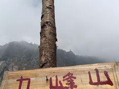 -九峰山