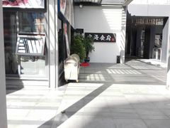 -宁海食府(大剧院店)