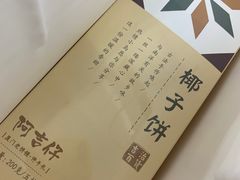 -阿吉仔(大元路店)