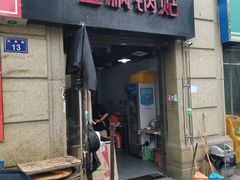 门面-金枫锅贴(滨江·凯旋门店)