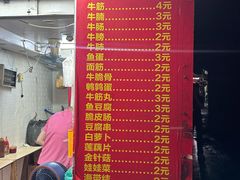 -伙记牛杂糖水