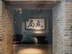-局气 烤鸭·北京菜(光华路店)