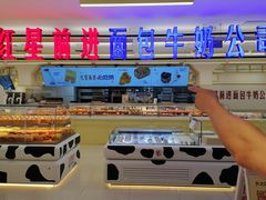 -红星前进面包牛奶公司(君太店)