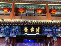 -门框胡同百年卤煮(前门煤市街店)