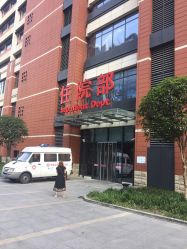 -重庆市妇幼保健院(冉家坝院区)