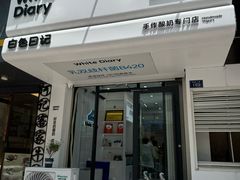 -白色日记·手作酸奶(麦凯乐店)