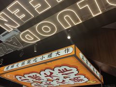 -小螺大作·螺蛳粉火锅(林和西店)