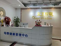 点击看大图 -女王智慧母婴健康护理·产后恢复中心