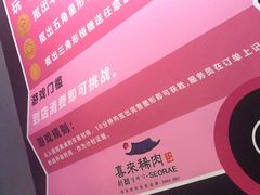 -喜来稀肉(虹泉路店)