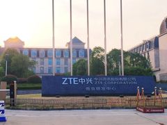 -中兴通讯股份有限公司南京研发中心-停车场