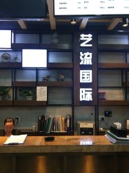 -艺流造型