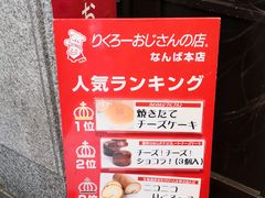-瑞可爷爷的店(难波本店)