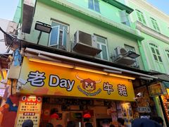 -老day牛杂(官也街总店)
