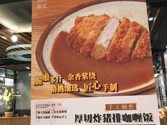 -CoCo壱番屋(久光百货店)