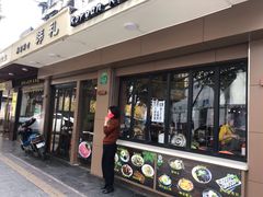 门面-韩礼年糕(飞虹路店)