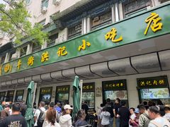 -牛街洪记小吃店(牛街店)
