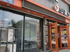 -华莱士·全鸡汉堡(皓月店)