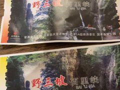 -野三坡百里峡景区