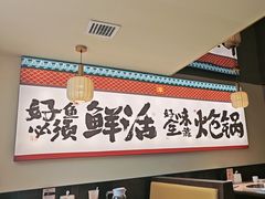 -涿派·炝锅鱼(涿州店)