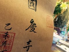 iphone_upload_pic-国庆寺