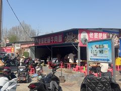 -老窦肥肠板面