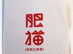 -佬肥猫(国华广场店)