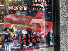 -龙记烧腊茶餐厅(常德路店)