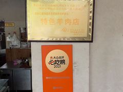 -攀枝花·任德琼·盐边羊肉米线