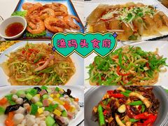 -渔码头食府·20年蓬莱老字号(登州路店)
