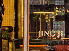 -Jing Bar 井酒吧