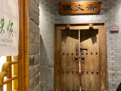 门面-东来顺饭庄(西直门店)