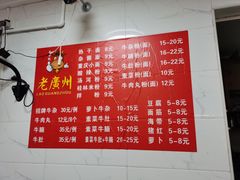 -老广州牛杂(深圳白石洲总店)