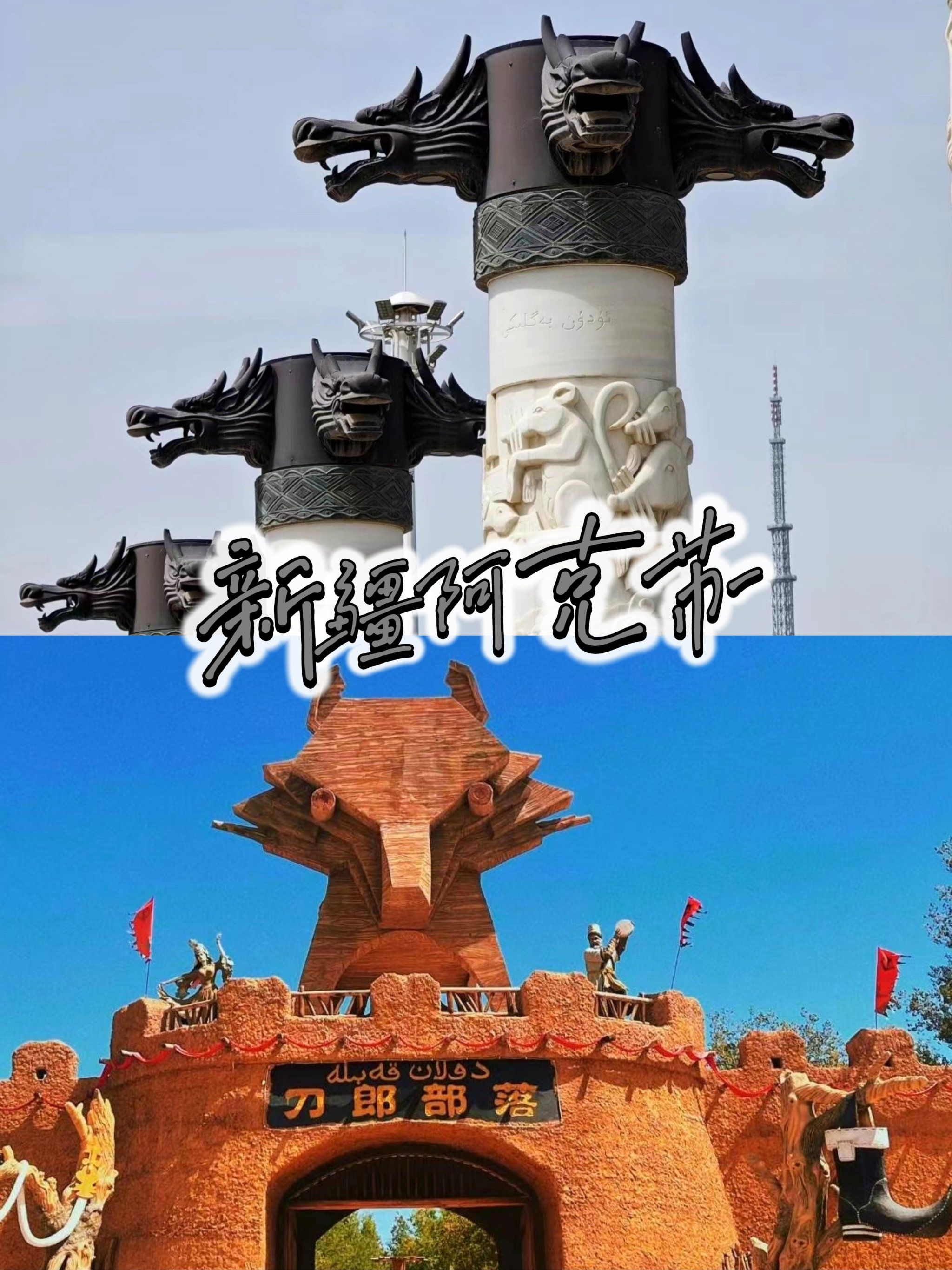 阿克苏旅游景点住宿攻略