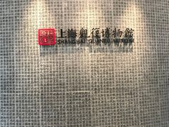 -上海观复博物馆