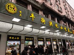 -牛街洪记小吃店(牛街店)