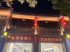 -三坊七巷历史文化街区