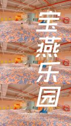 点击看大图 -宝燕水乐园