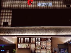 门面-古京·臻致料理(月湖店)