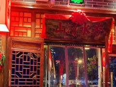 门面-湘水谣(芙蓉店)