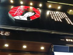 门面-茶颜悦色(嘉顿一楼吉时赏味游园会店)