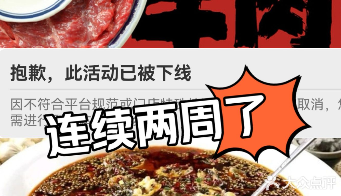 好不容易抢到0元探店 连续两周被下线了