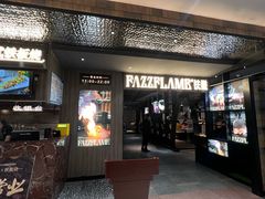 -FAZZFLAME法滋铁板烧自助