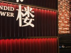 -锦楼·臻选新杭帮(杭州中心店)