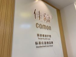 -佳慕皮肤管理连锁