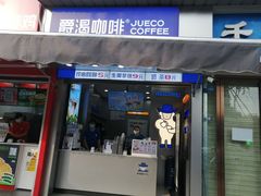 -爵渴咖啡(交大凯德广场店)