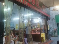 -芳记粉店(总店)