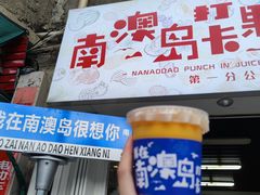 -南澳岛打卡果汁冰公司