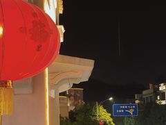 -联兴酒家